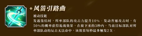 风笛引路曲效果说明图
