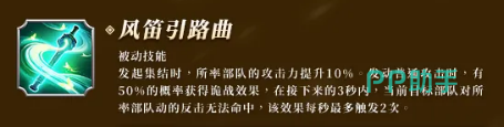 风笛引路曲效果说明图