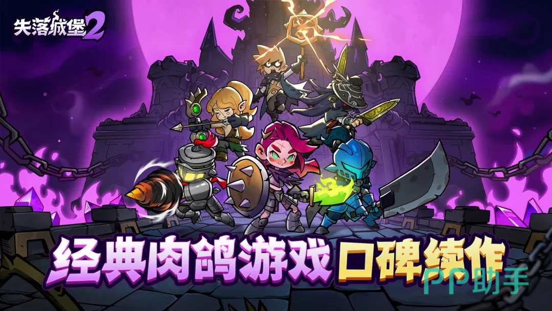 失落城堡2游戏场景截图