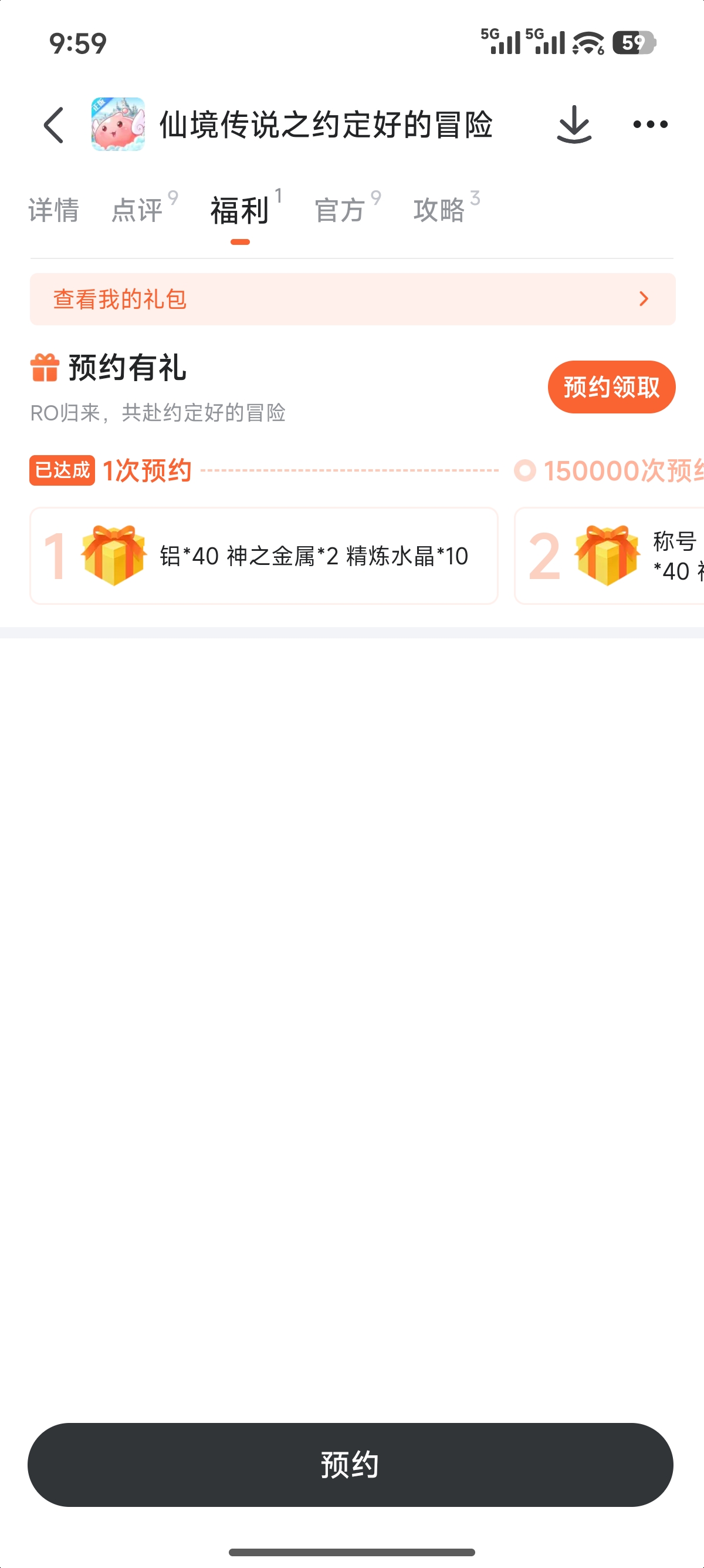 仙境传说之约定好的冒险职业对比图