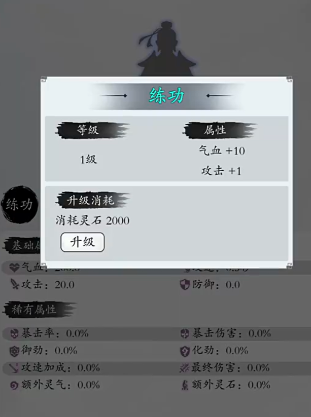 修真无限轮回手游怪物刷新与掩体作战示意图