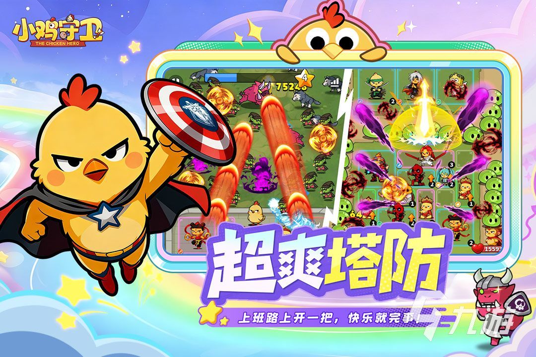 小鸡守卫哪个平台渠道福利礼包最全最实用