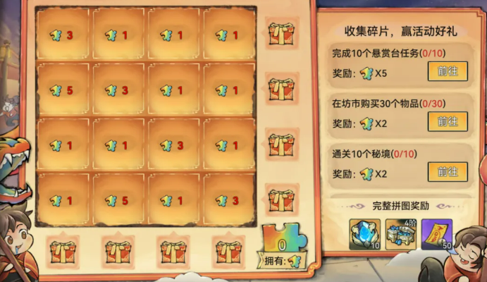 最强祖师灵树赐福拼图玩法界面