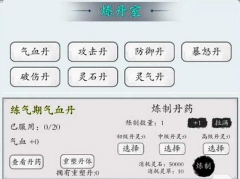 修真无限轮回炼丹炉操作界面
