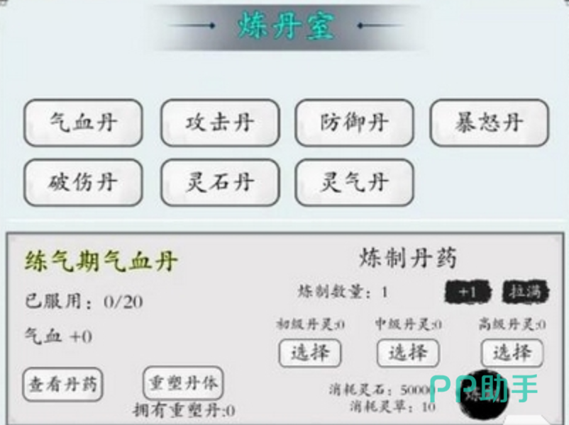 修真无限轮回炼丹炉操作界面