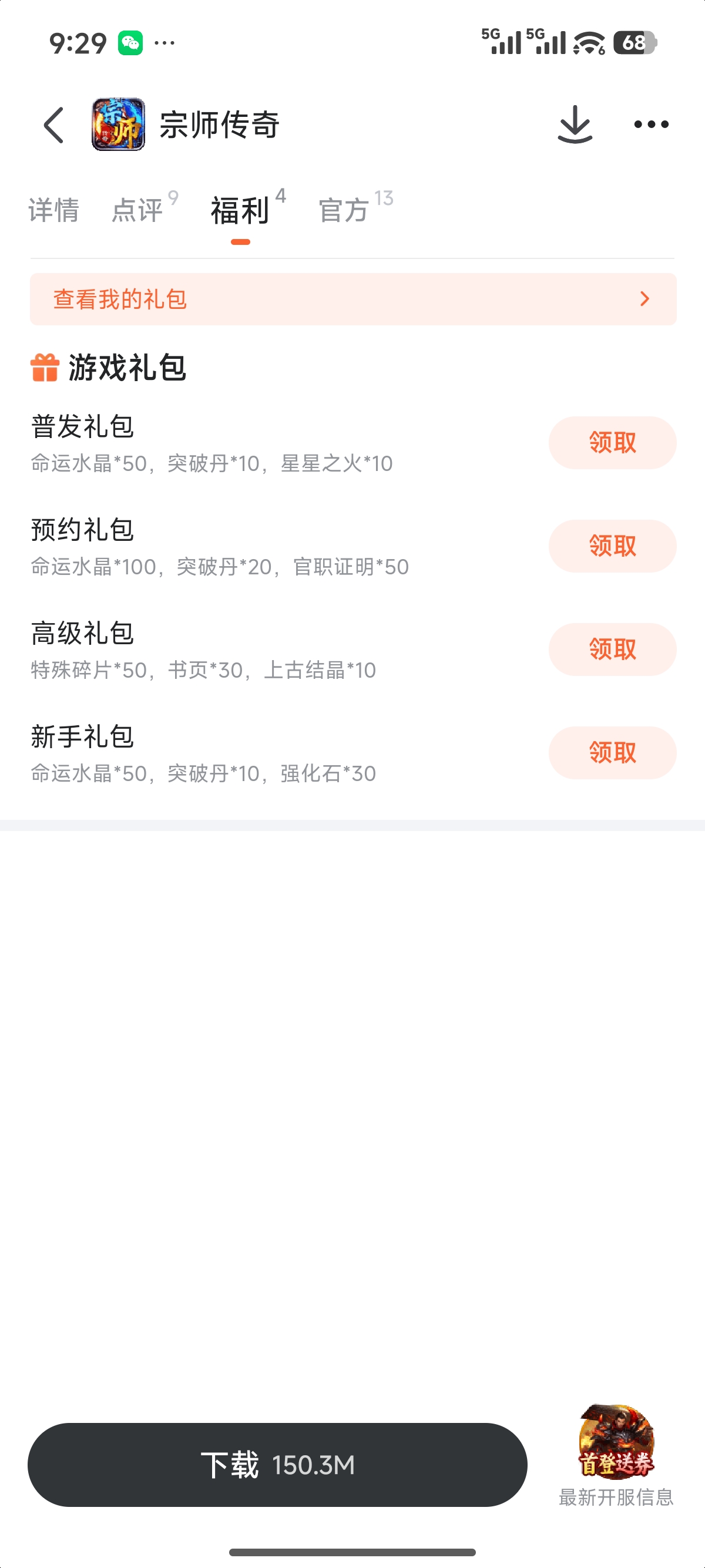 宗师传奇九游专区福利展示图