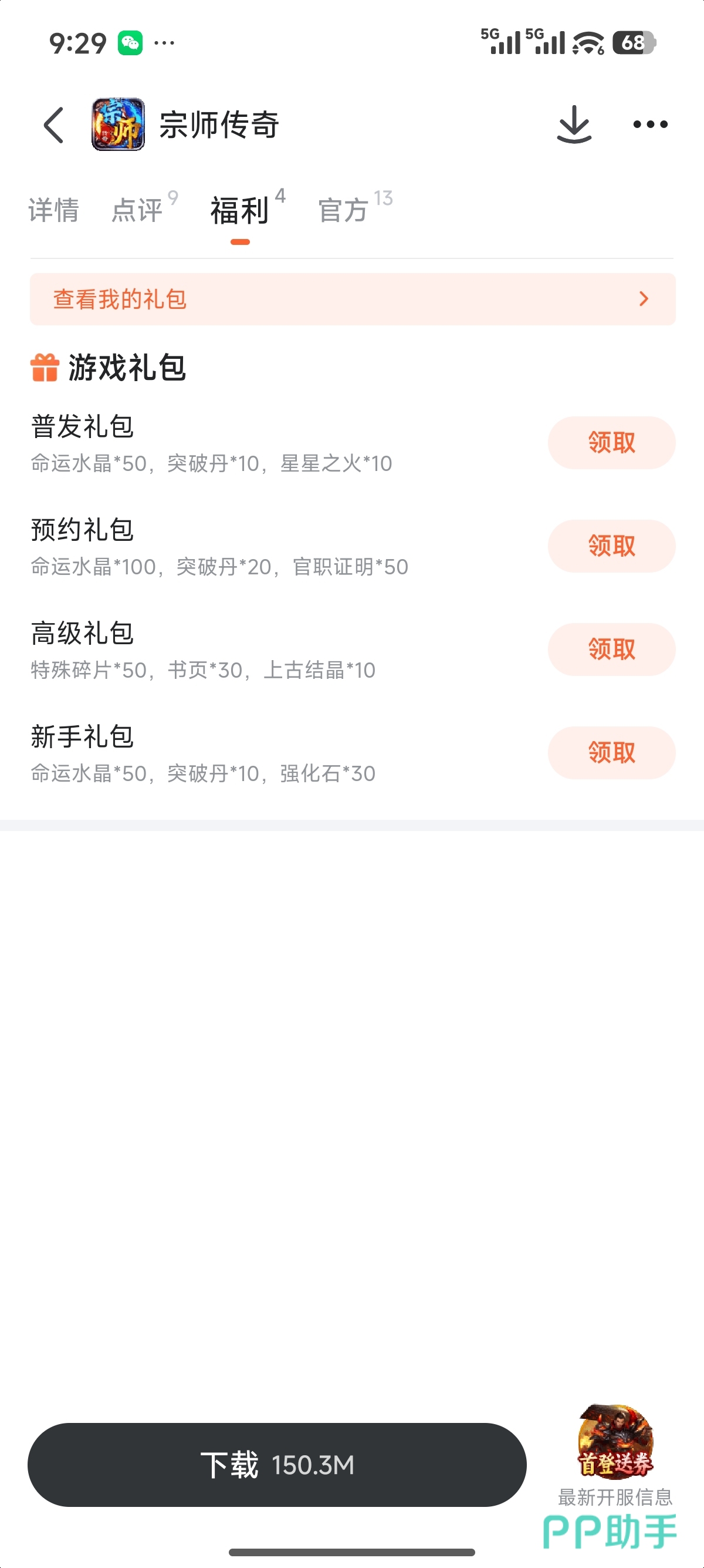 宗师传奇九游专区福利展示图