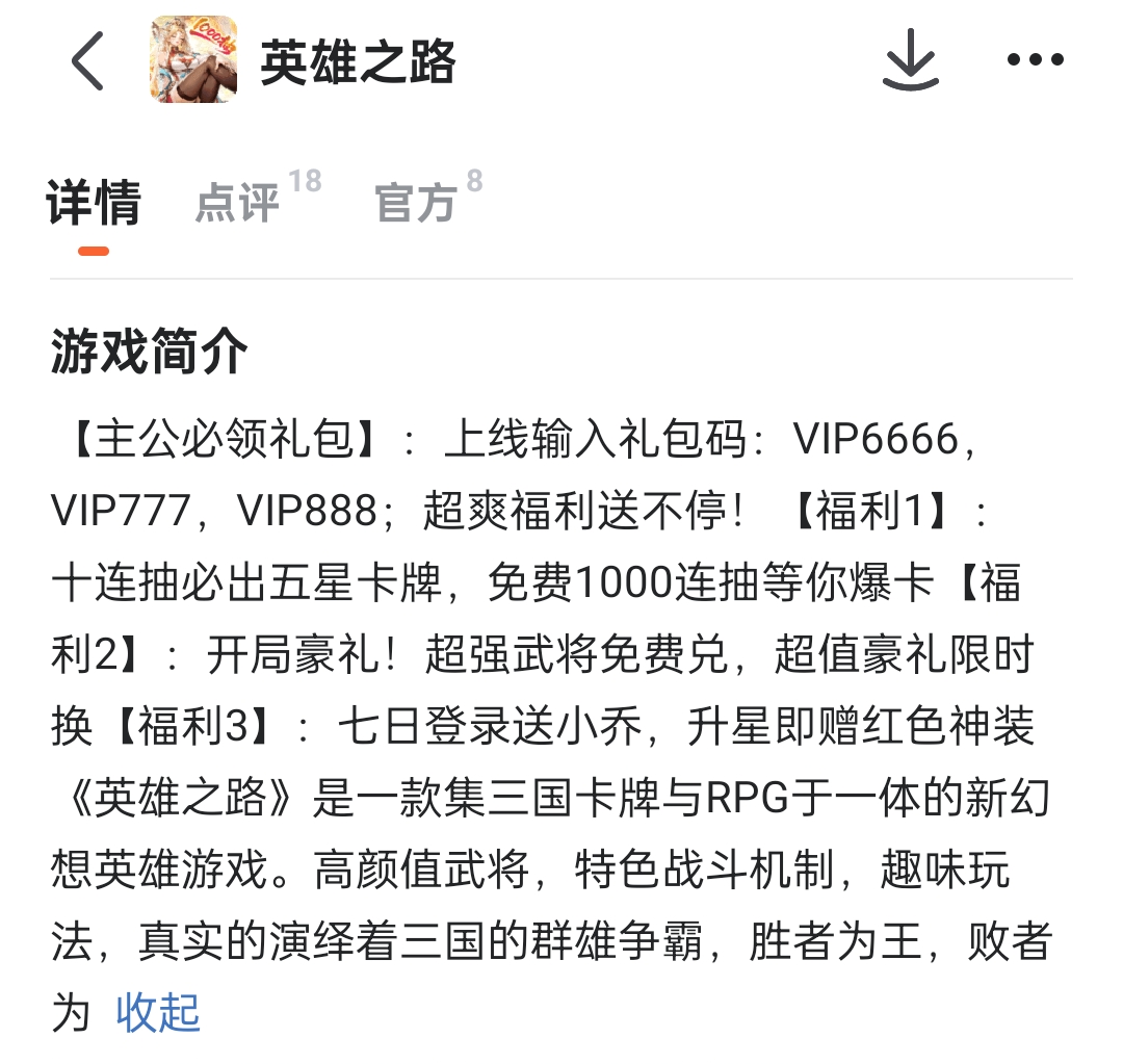 英雄之路角色展示图
