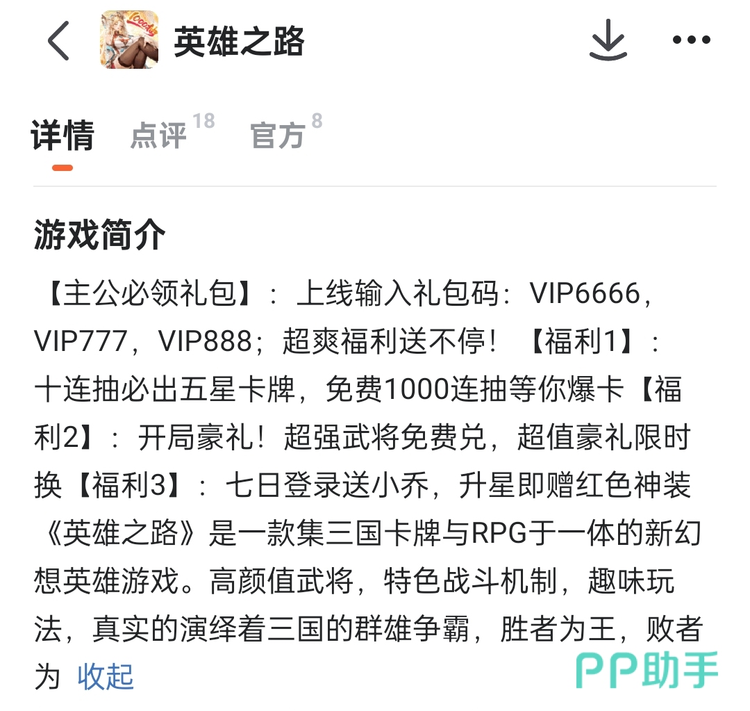 英雄之路角色展示图