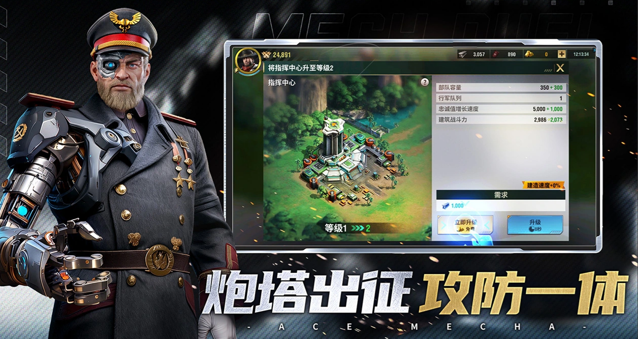 王牌机甲挂机收益界面