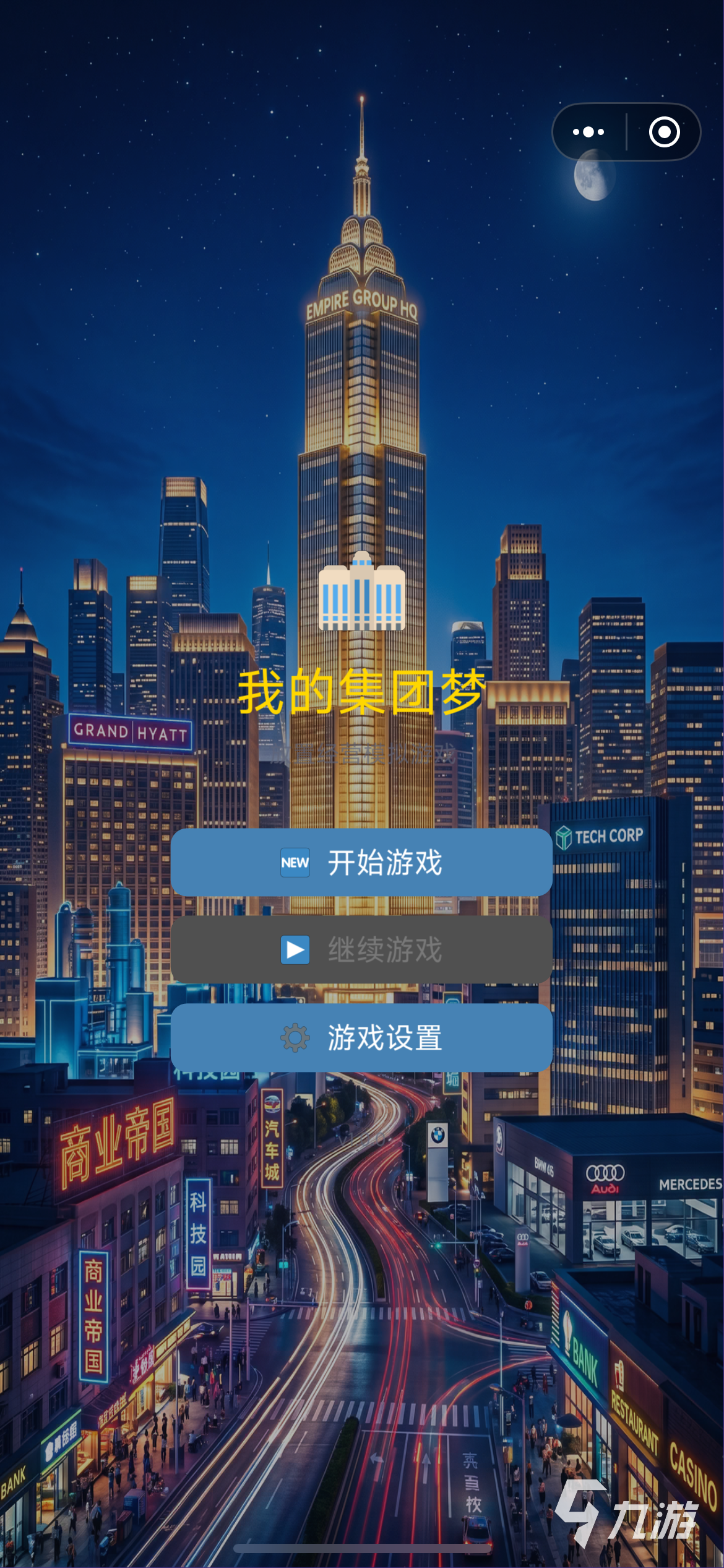 《我的集团梦》手游商业扩张策略与增长路径分析