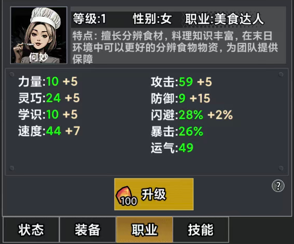 刘雅角色立绘与技能说明