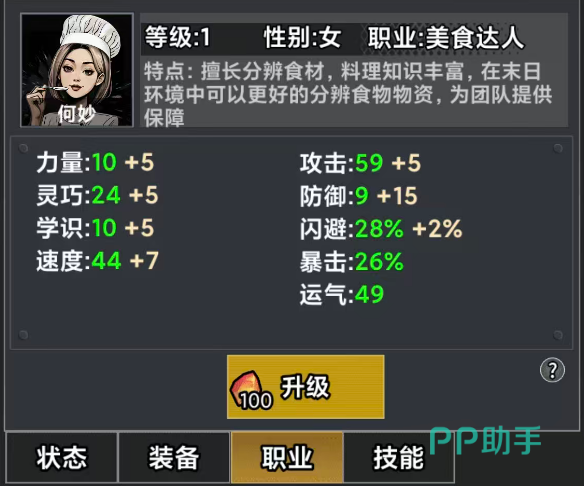 刘雅角色立绘与技能说明