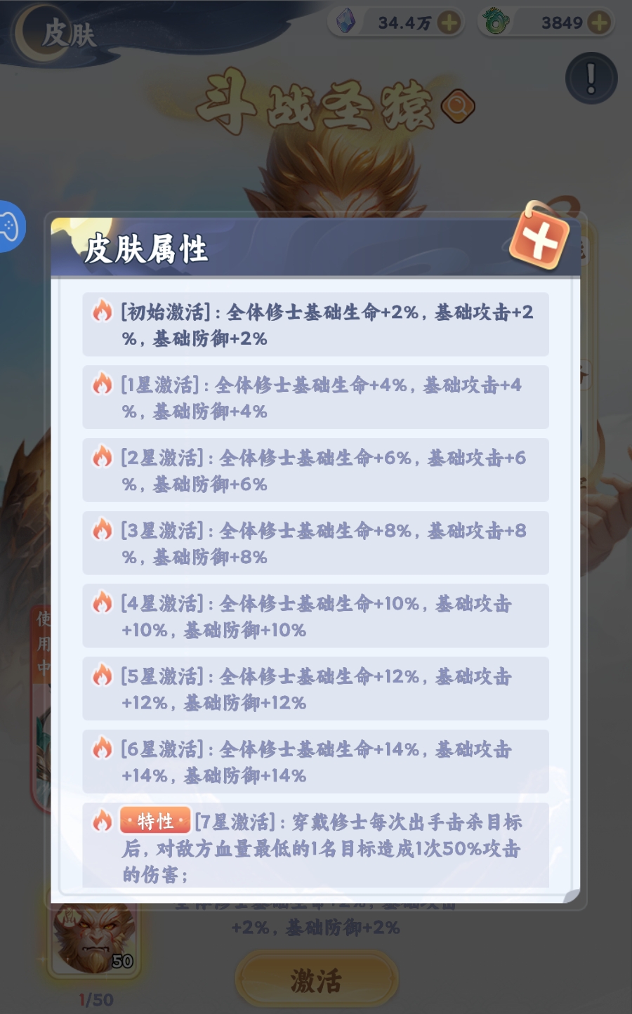 遮天帝路争锋时装技能绑定操作界面