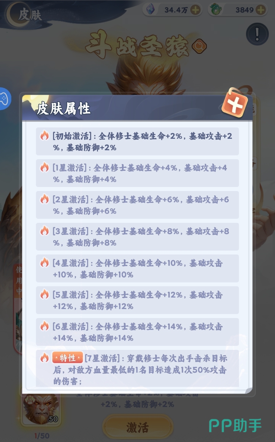 遮天帝路争锋时装技能绑定操作界面