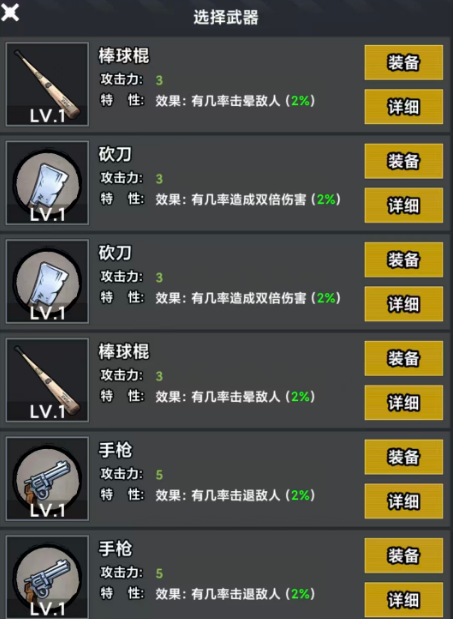 武器特性对比图