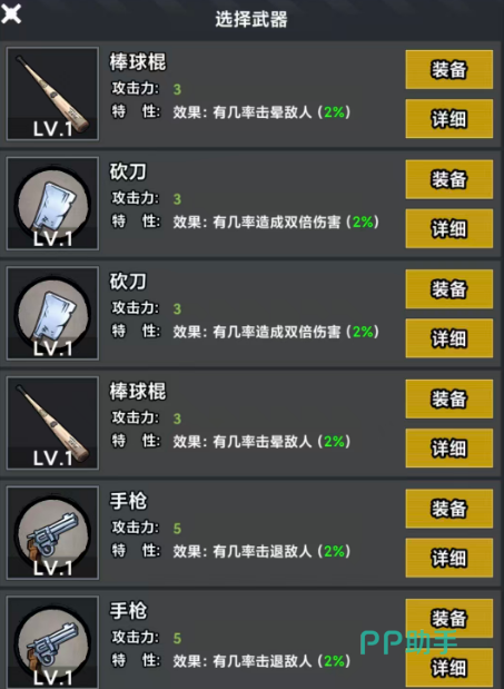 武器特性对比图