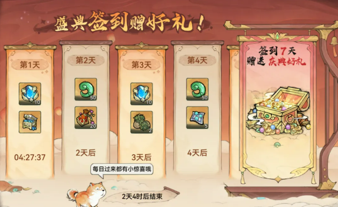 最强祖师灵树赐福签到界面截图