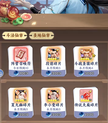 遮天帝路争锋仙玉兑换界面