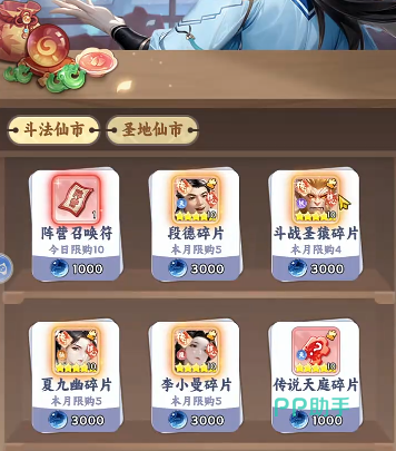 遮天帝路争锋仙玉兑换界面