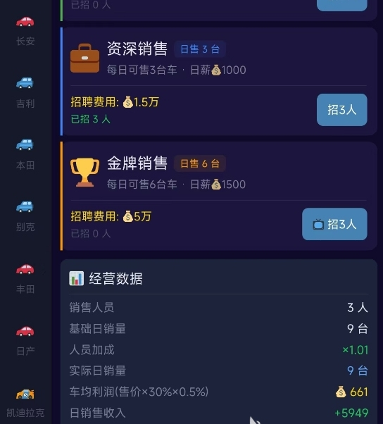 我的集团梦手游员工招聘与培养全攻略