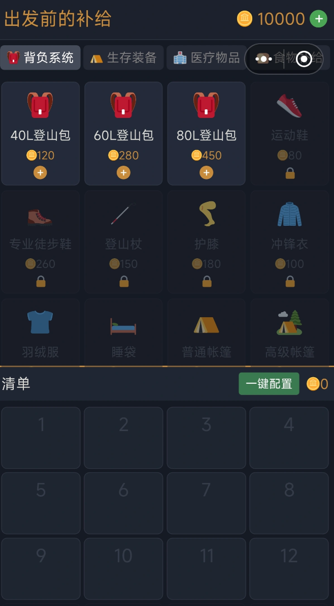 徒步中国模拟器任务逻辑流程图