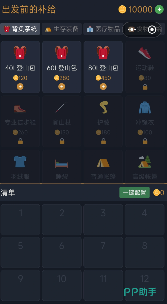 徒步中国模拟器任务逻辑流程图