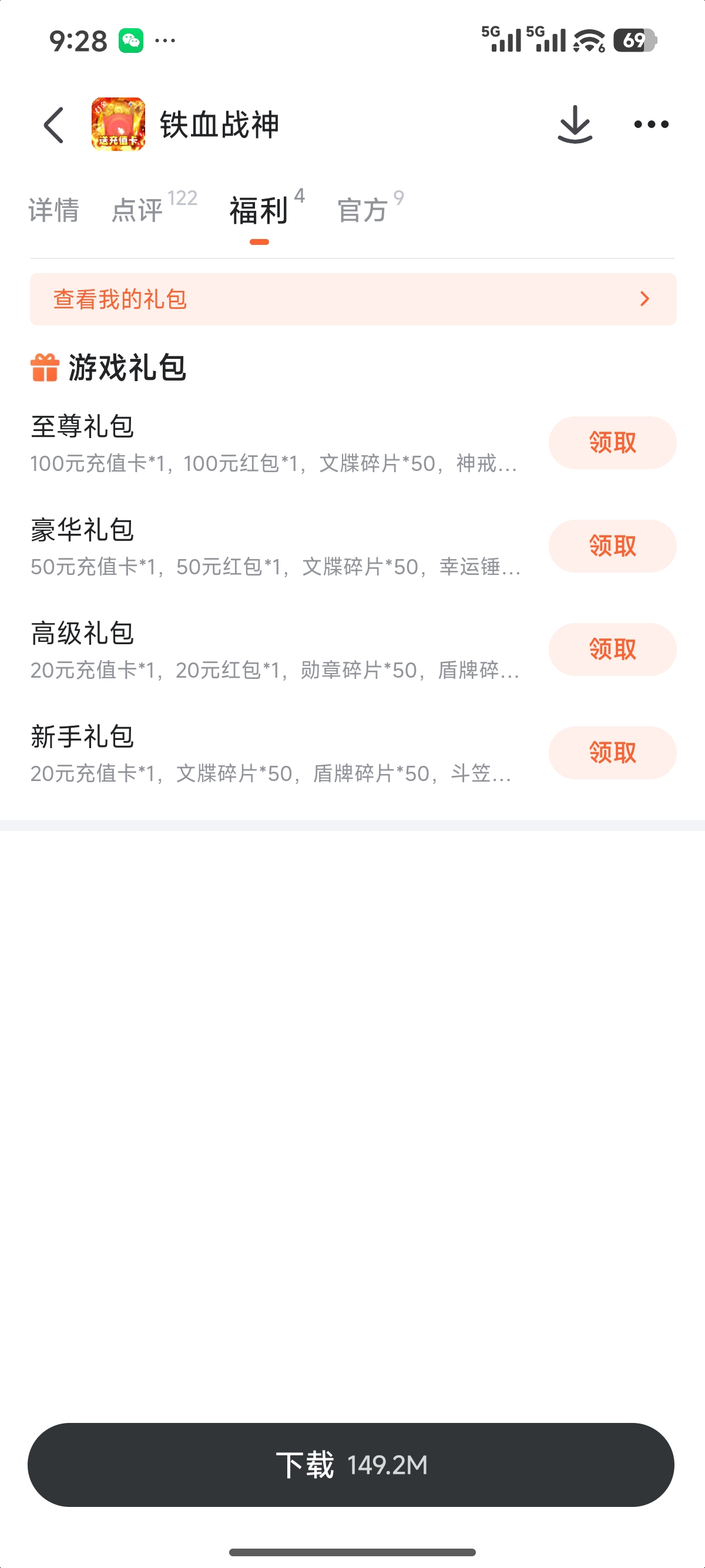 铁血战神九游专区福利展示图