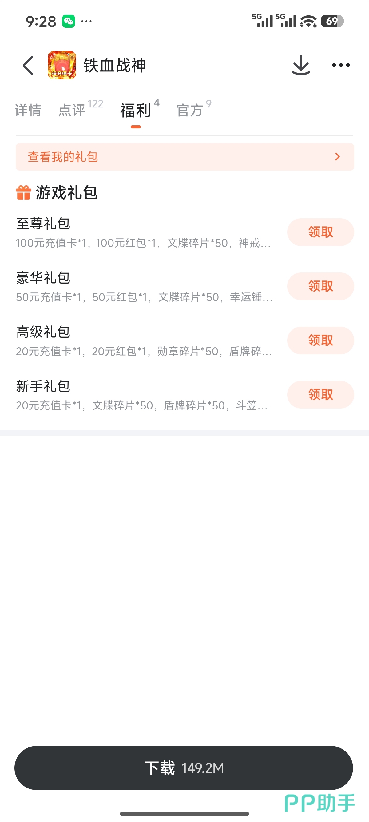 铁血战神九游专区福利展示图