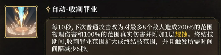 神骸领域技能效果图