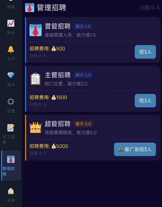 我的集团梦汽车销售与员工调配界面