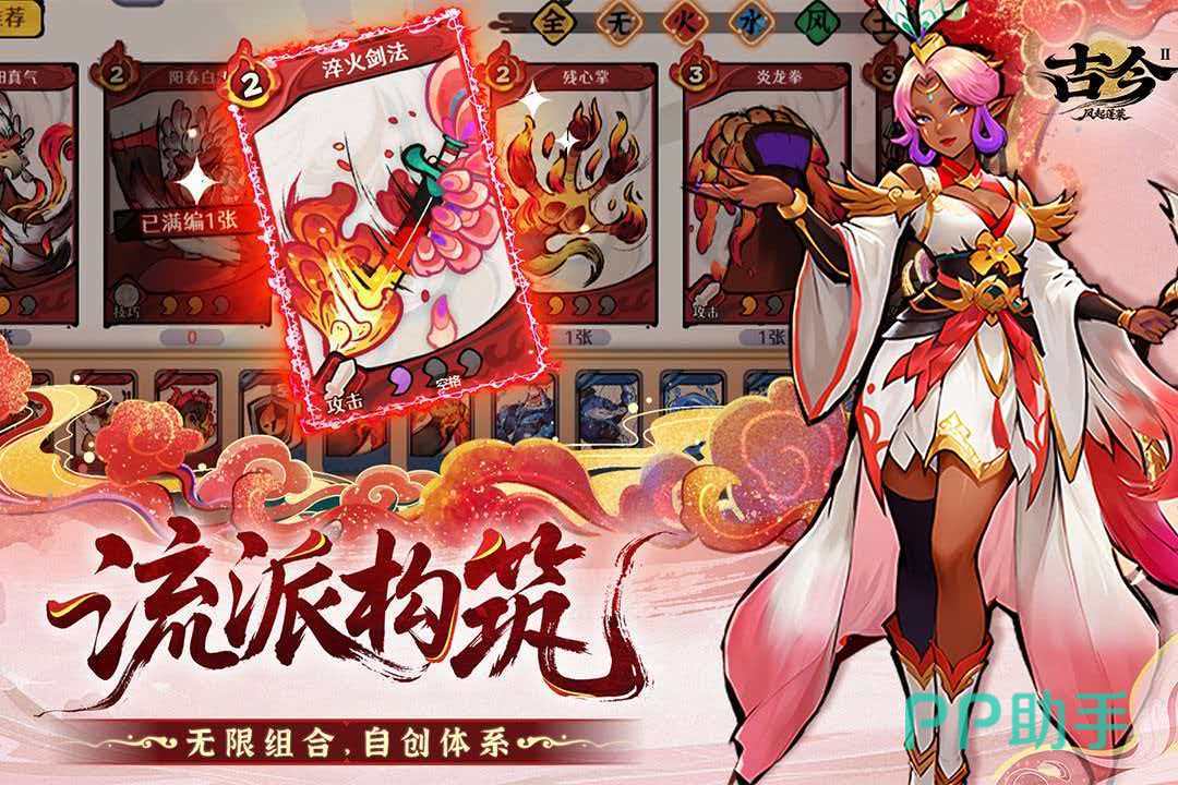 古今2风起蓬莱战斗界面卡牌操作演示图