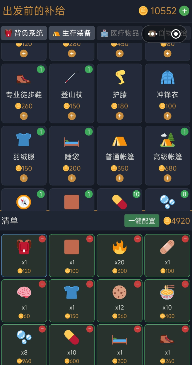 徒步中国模拟器游戏截图：高原反应状态界面