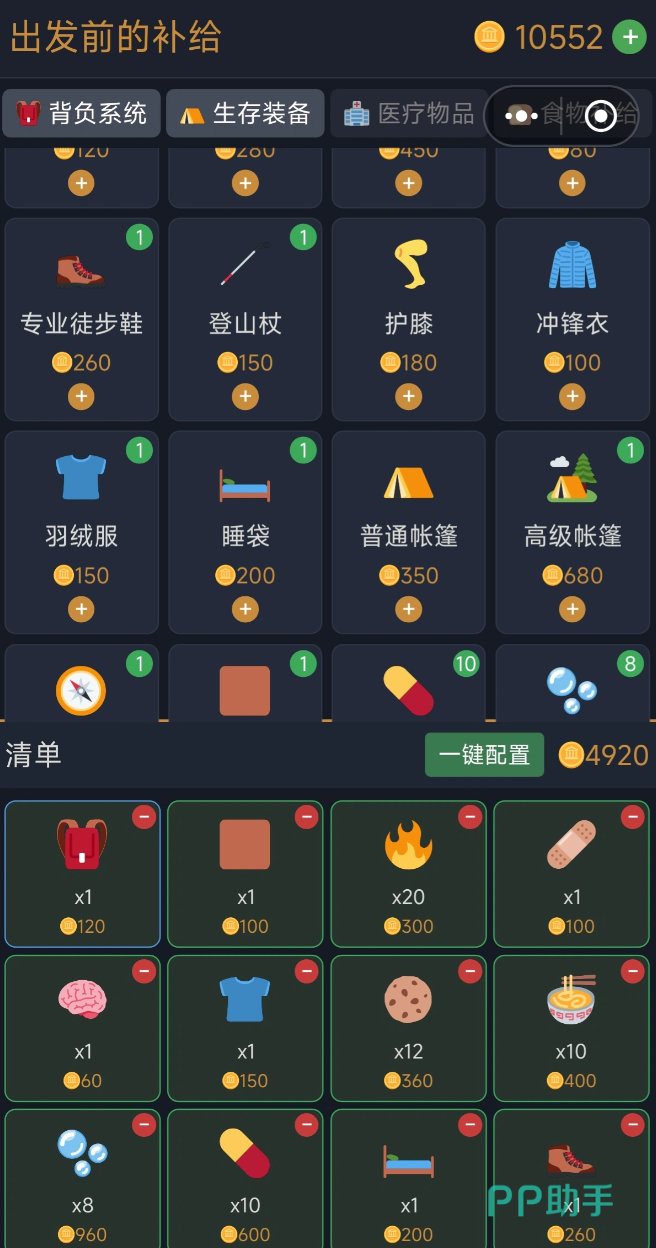 徒步中国模拟器游戏截图:高原反应状态界面