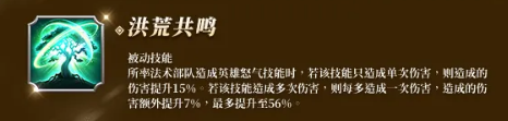 洪荒共鸣增幅说明图