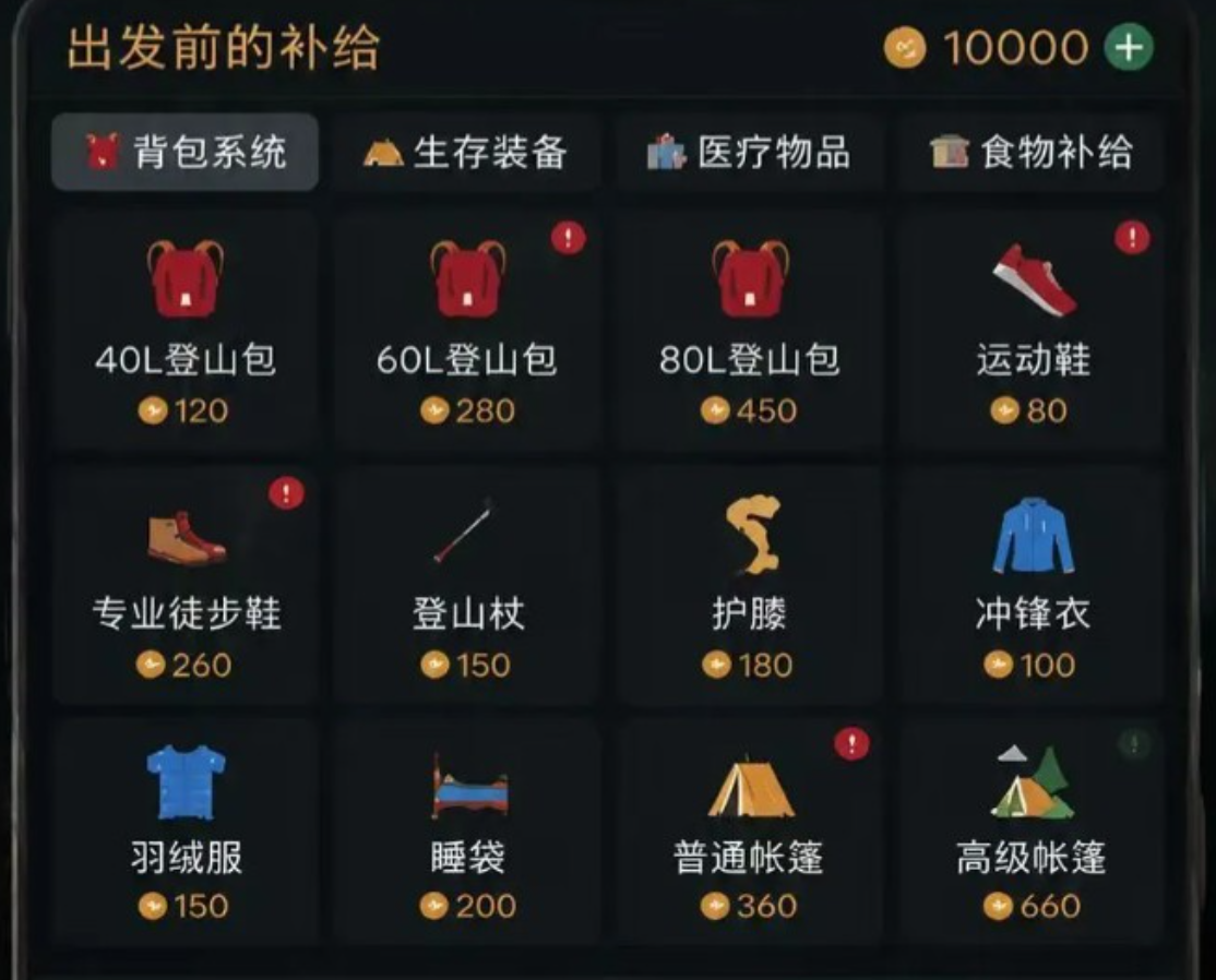 徒步中国模拟器高温中暑状态界面示意图