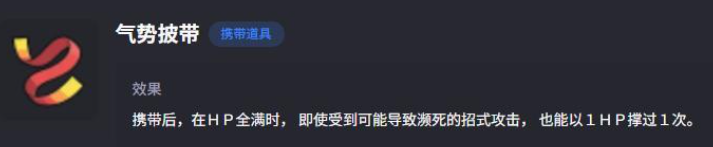 气势披带道具图标