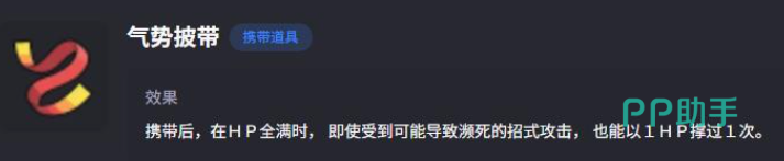 气势披带道具图标
