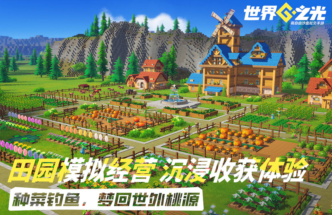 世界之光游戏主视觉图