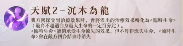 如鸢孟获天赋沉木为龙说明图