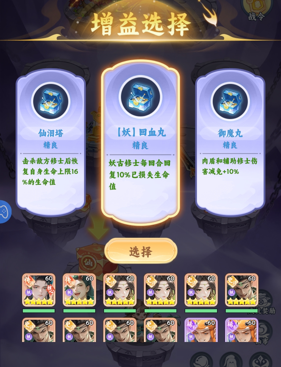 紫山秘境战斗与增益选择界面