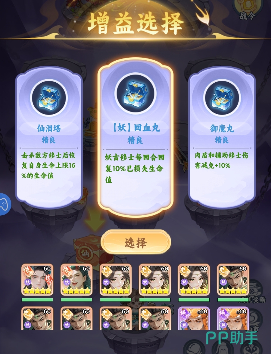 紫山秘境战斗与增益选择界面