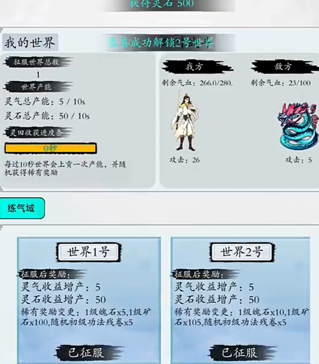 修真无限轮回手游撤离倒计时与防御界面示意图