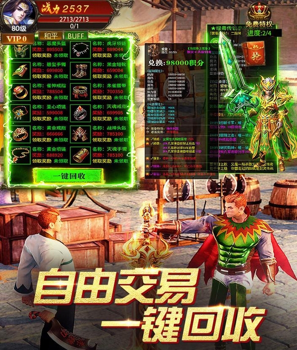 真牛传奇神装掉落说明图