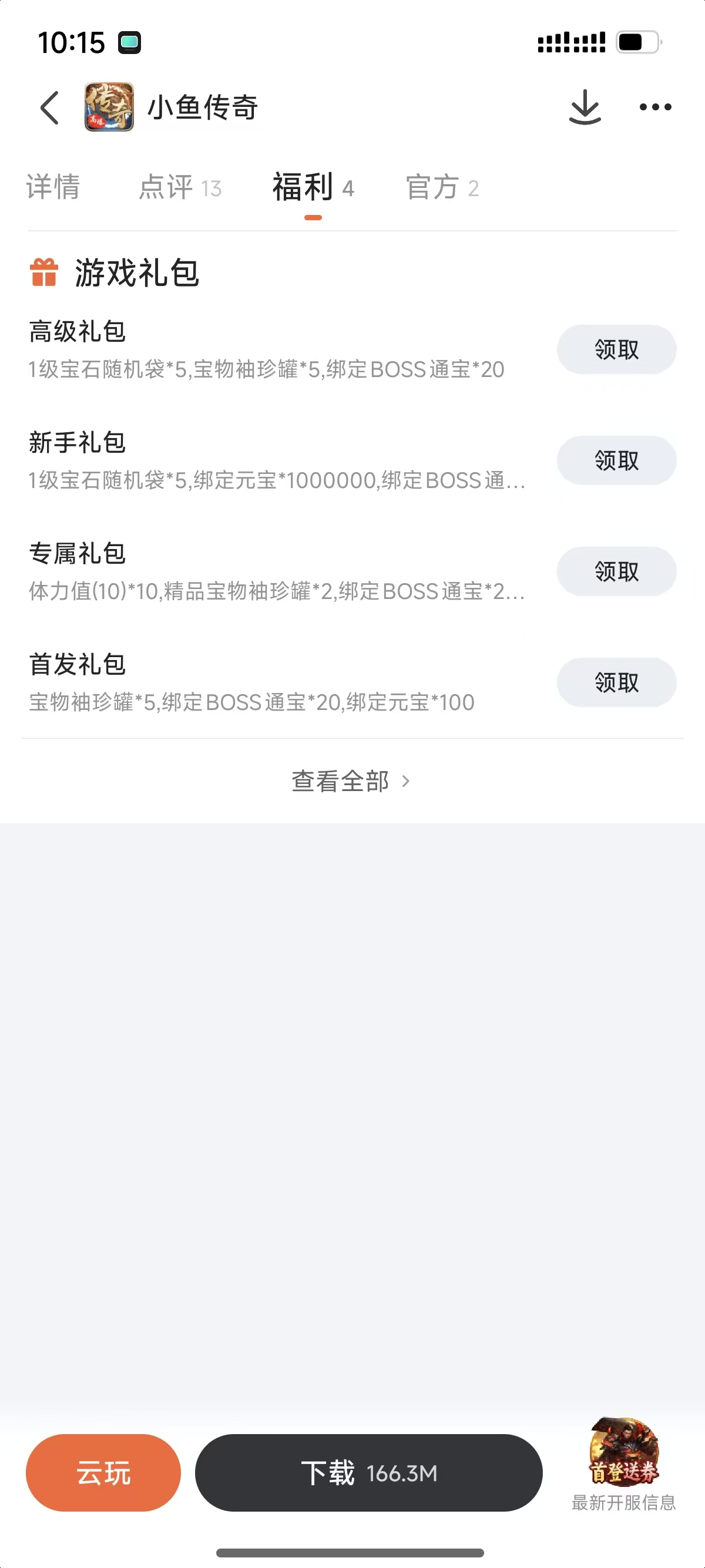 小鱼传奇角色创建与设置界面截图