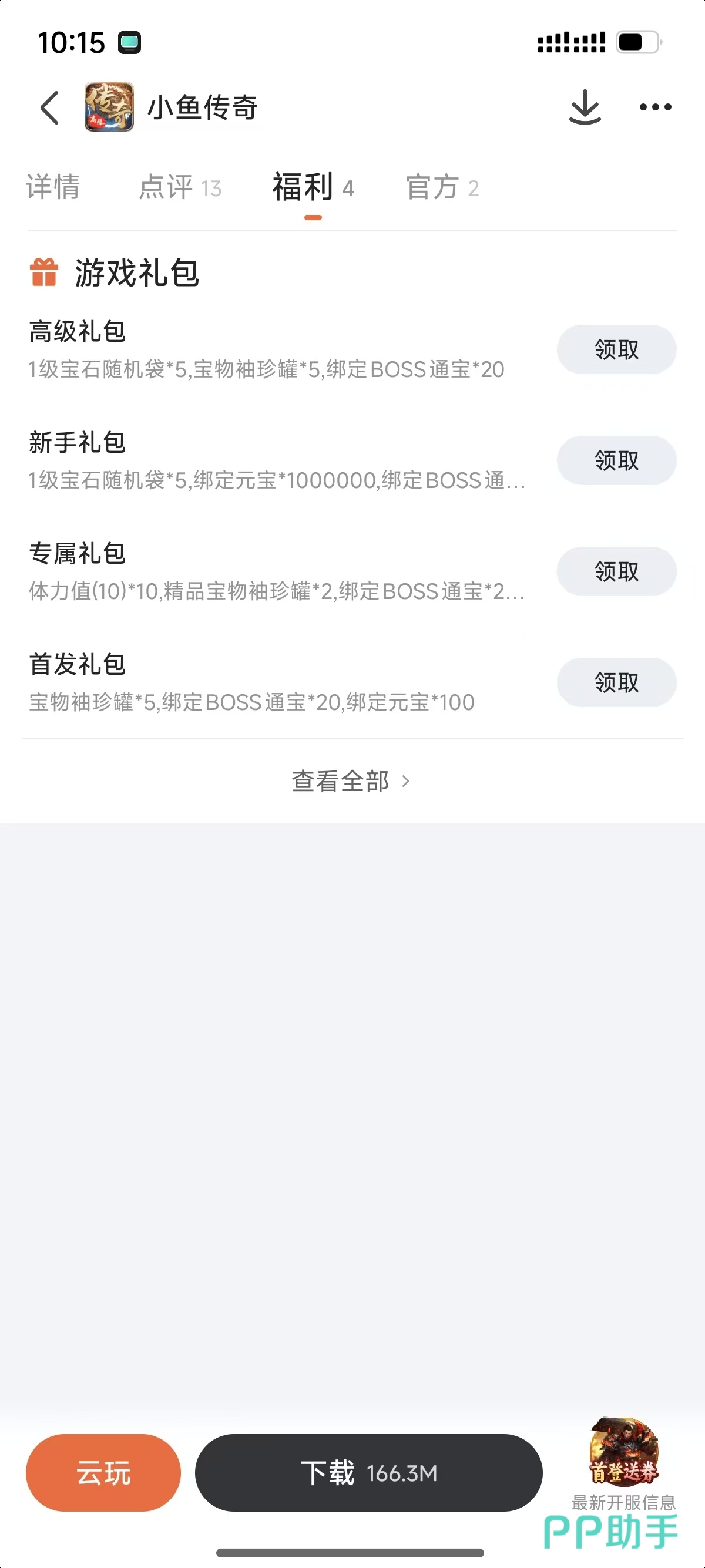 小鱼传奇角色创建与设置界面截图
