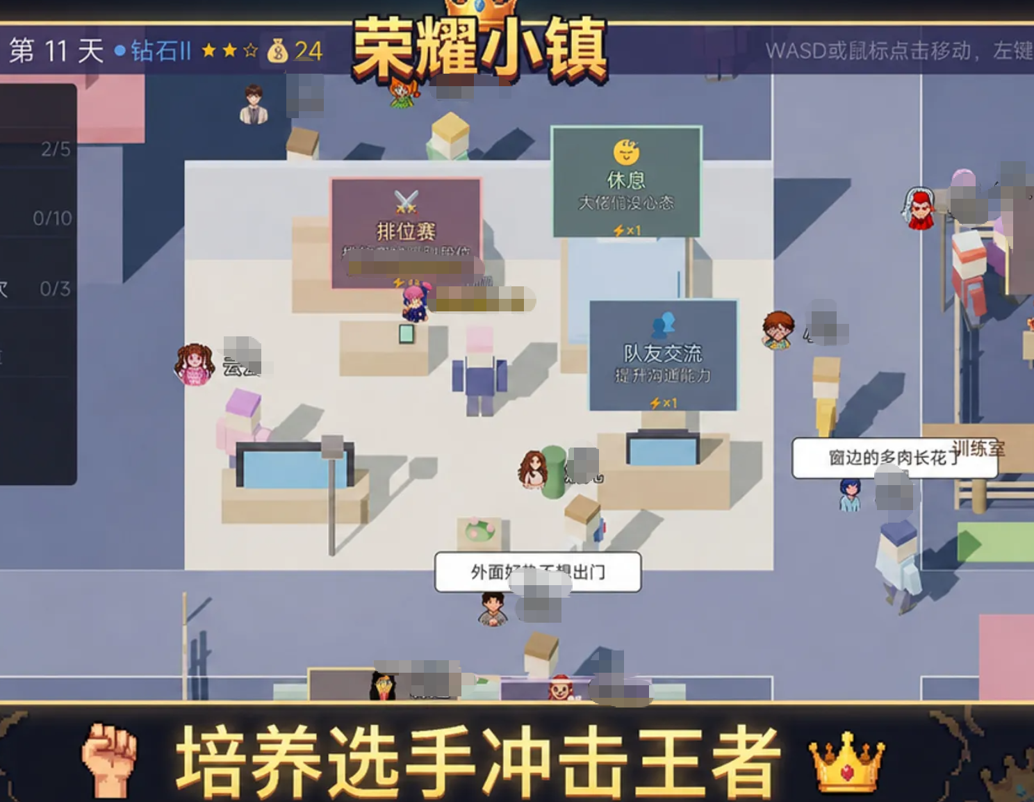 荣耀小镇属性培养系统界面图
