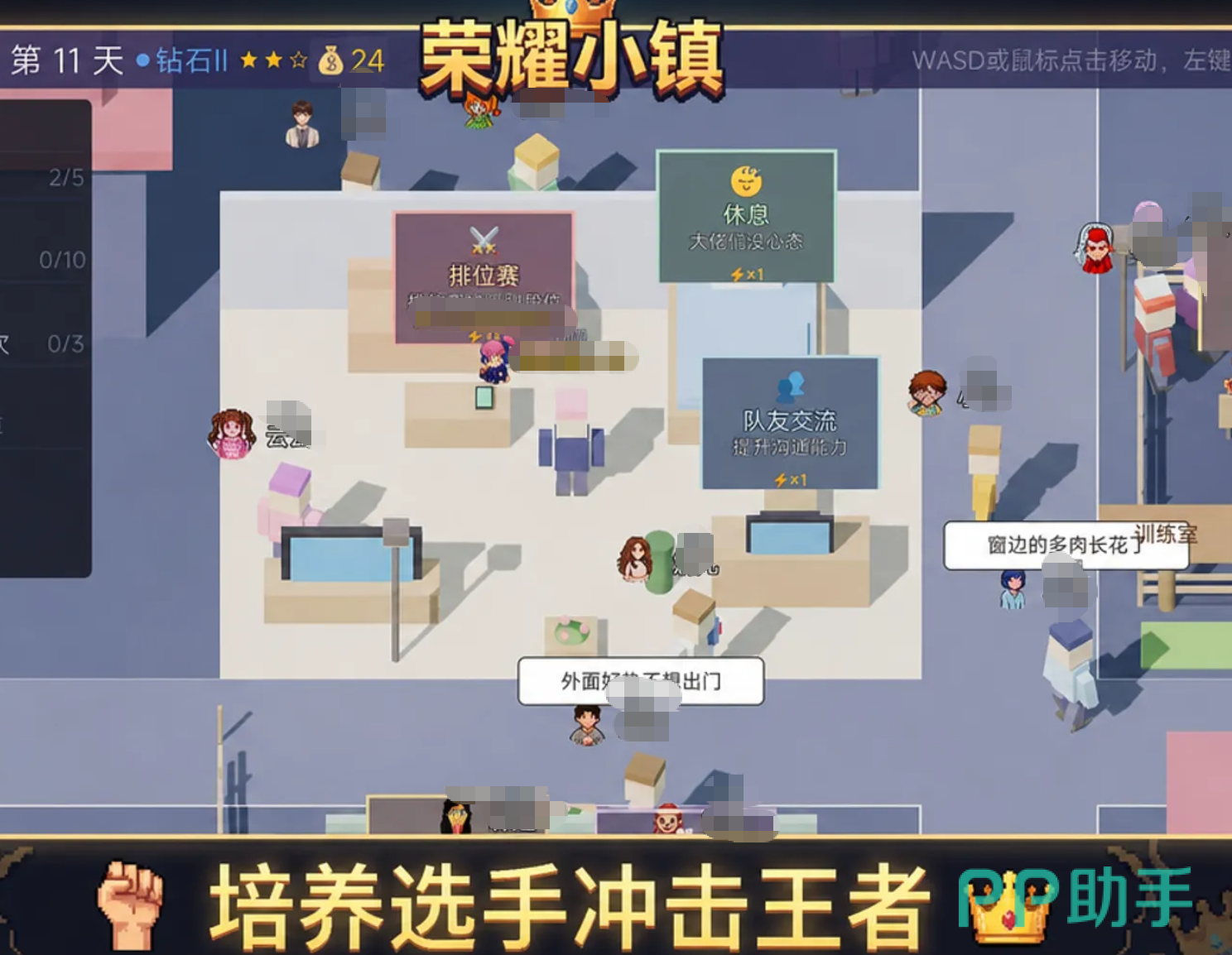 荣耀小镇属性培养系统界面图