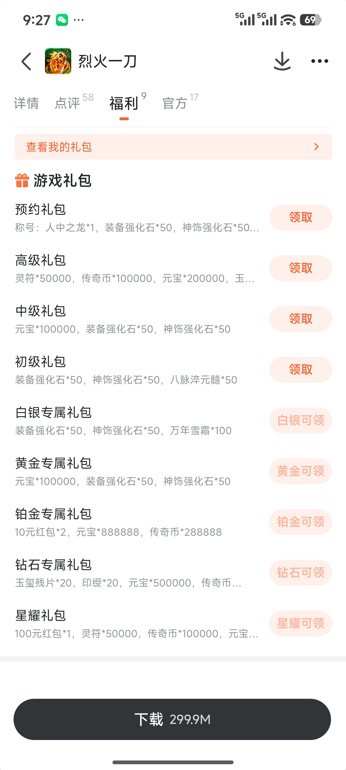 烈火一刀游戏界面展示图