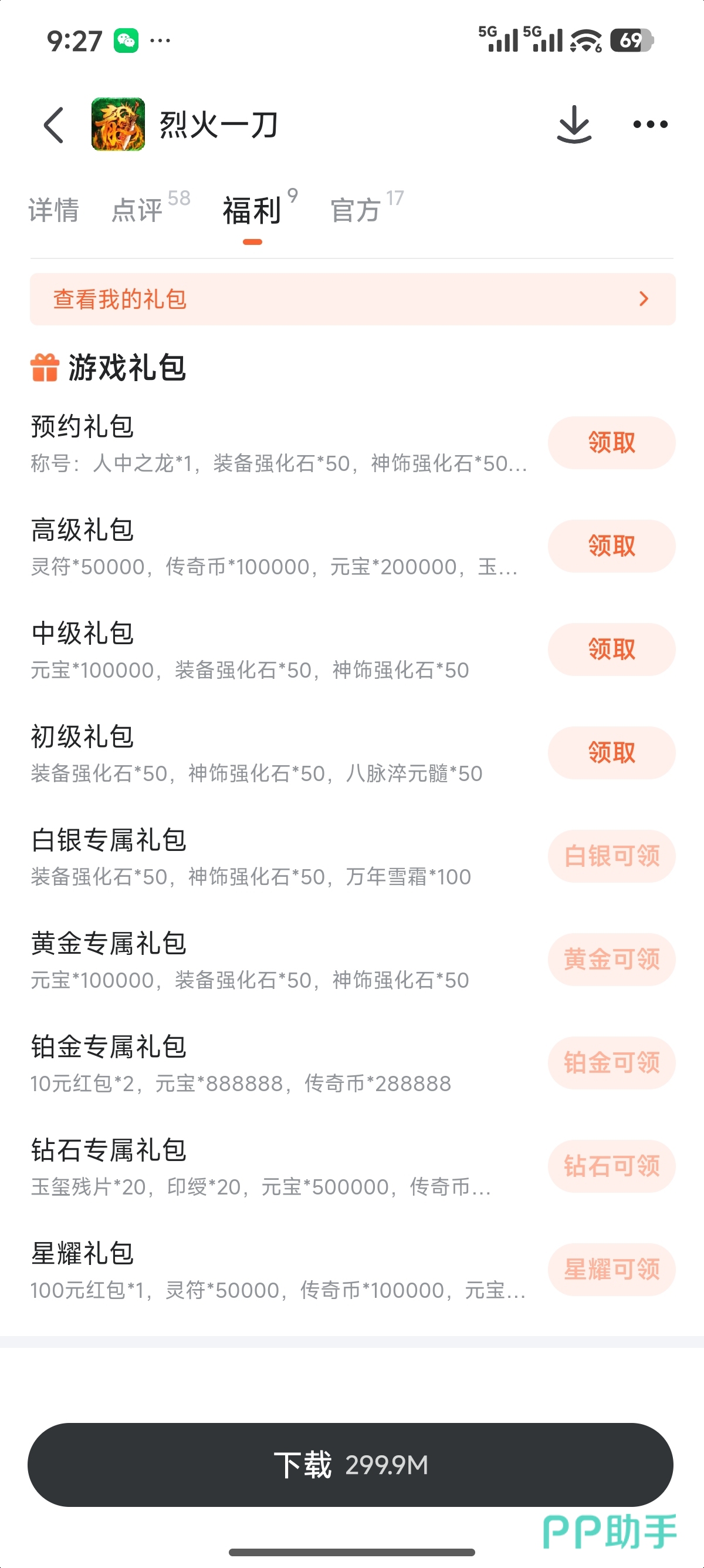 烈火一刀游戏界面展示图
